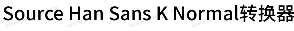Source Han Sans K Normal转换器字体转换